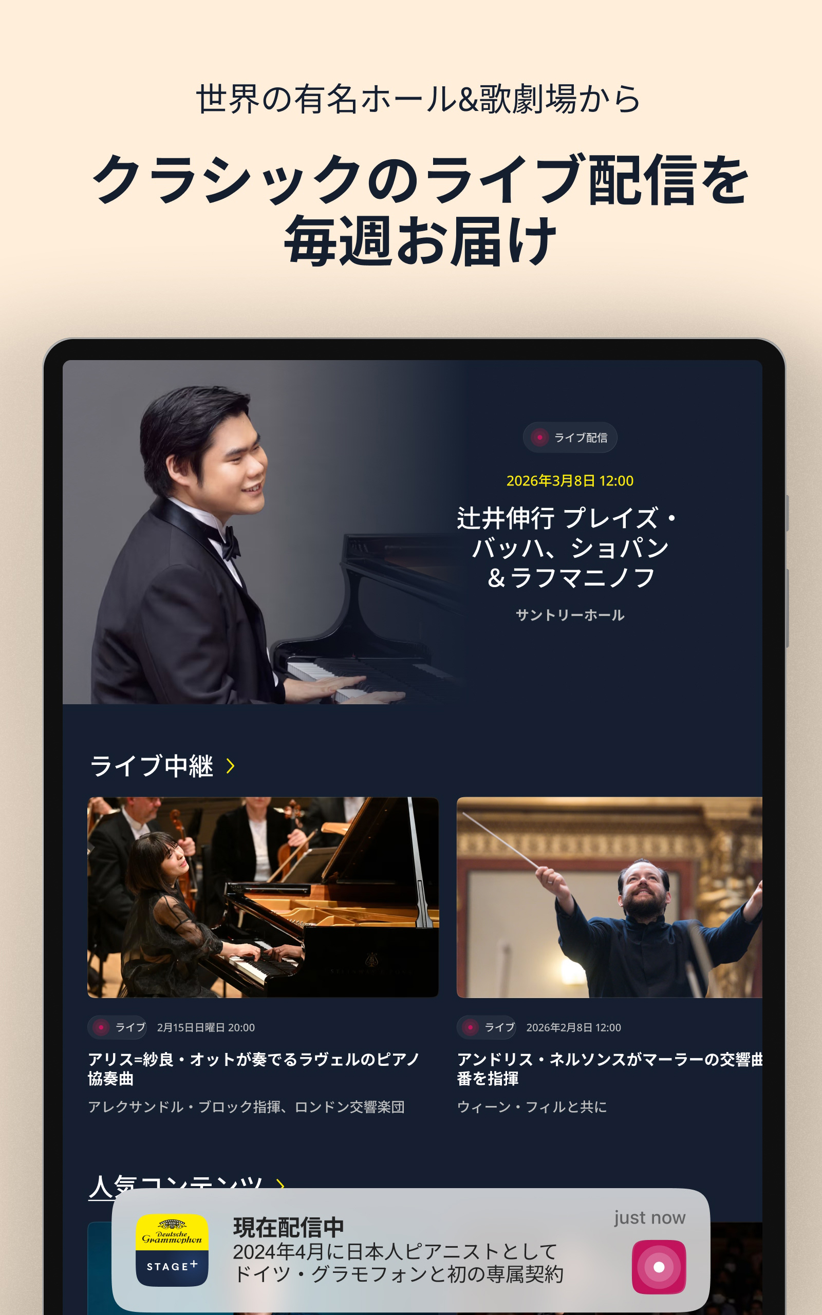 STAGE+ クラシック音楽ライブ (ドイツ・グラモフォン公式)-Amazon